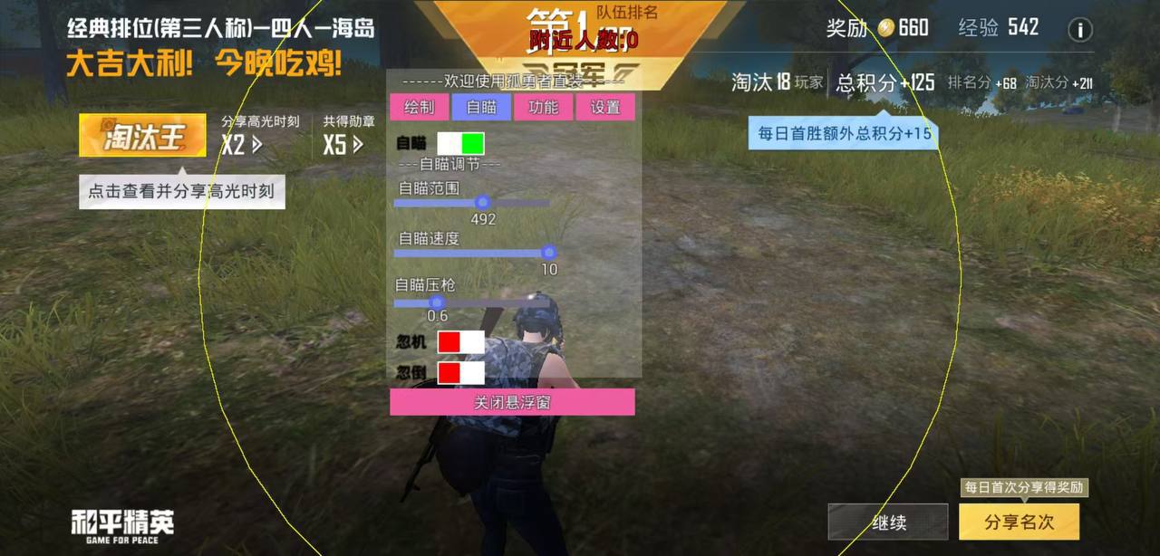 和平精英辅助《战神w》直装全网首发吃鸡吃到手软