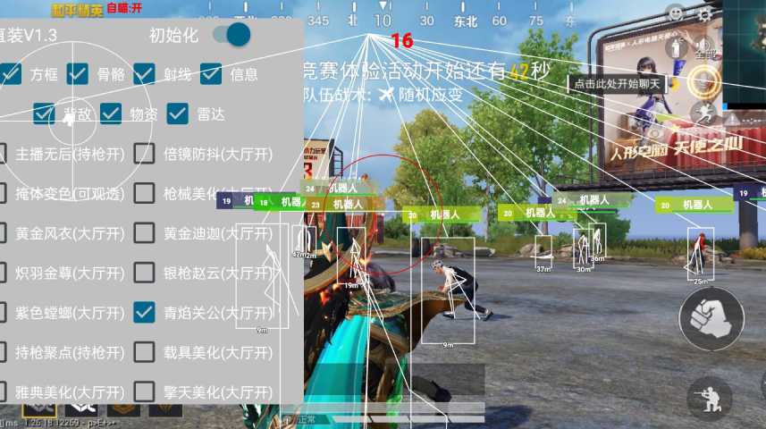 和平精英「酷二狗」外挂