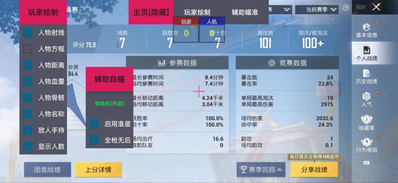 和平精英模拟器《绝影》辅助支持腾讯模拟器
